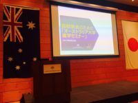 オーストラリア大使館主催のセミナーで講演をいたしました！